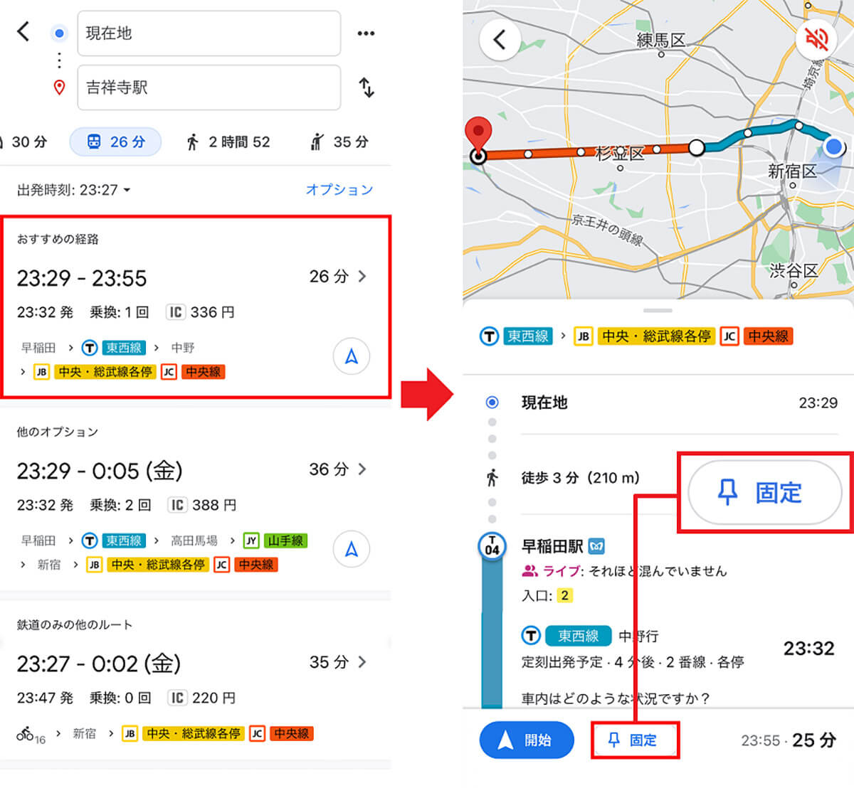 「Googleマップ」でルート情報ウィジェットに乗り換え経路を登録する方法2