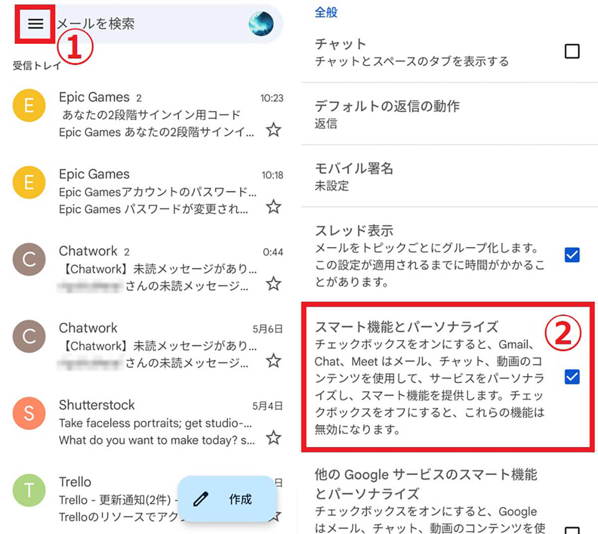 Gmailの「スマート機能とパーソナライズ」の設定のオン/オフ方法