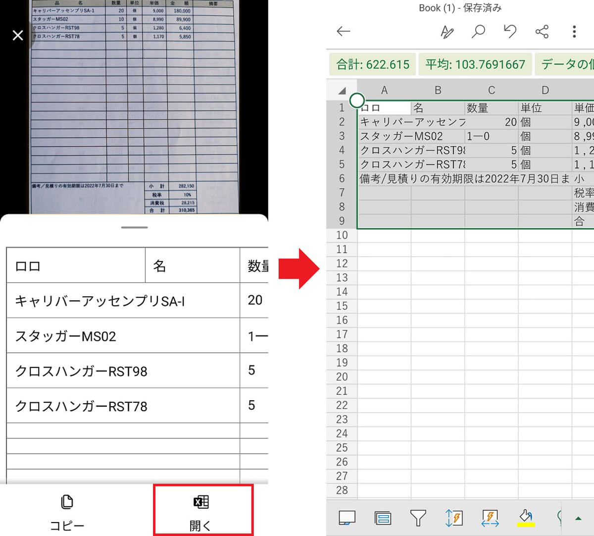 紙の書類をMicrosoft Excelのデータに変換して保存する手順3