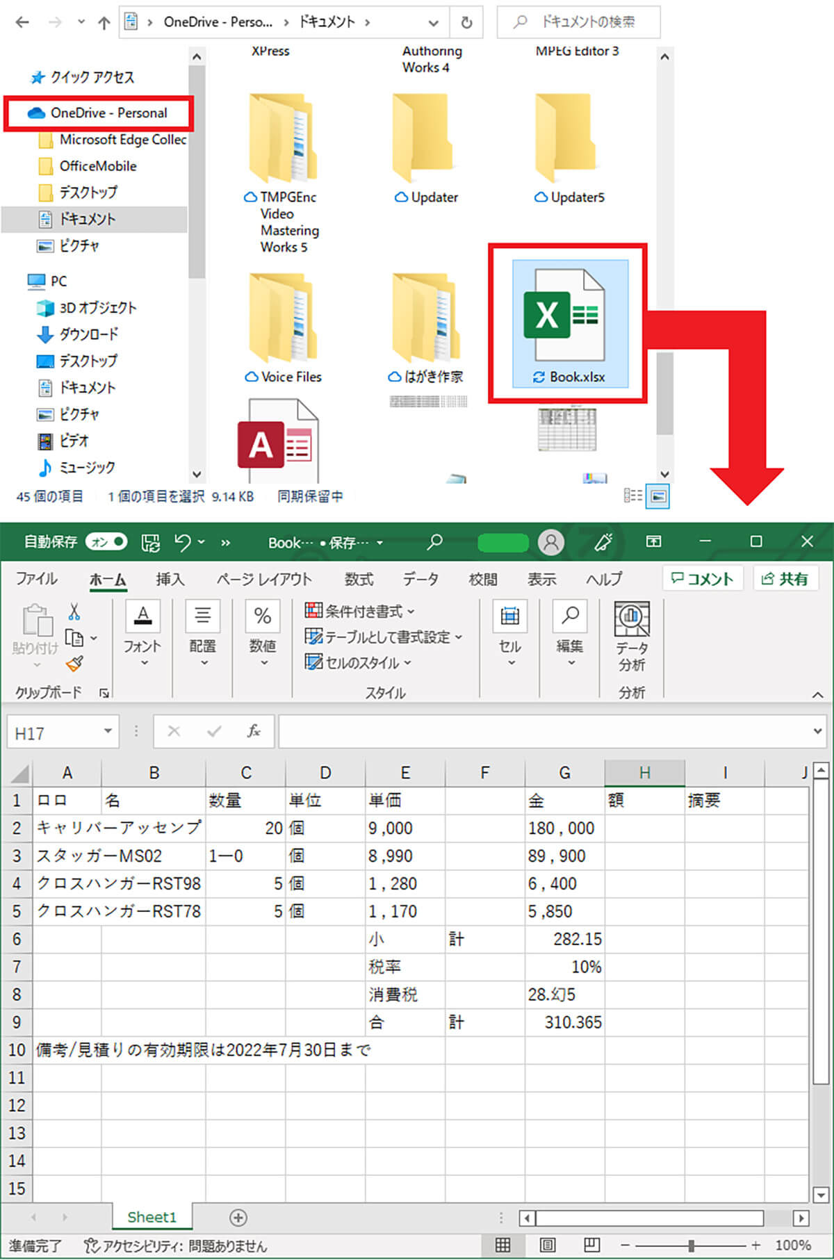 紙の書類をMicrosoft Excelのデータに変換して保存する手順4