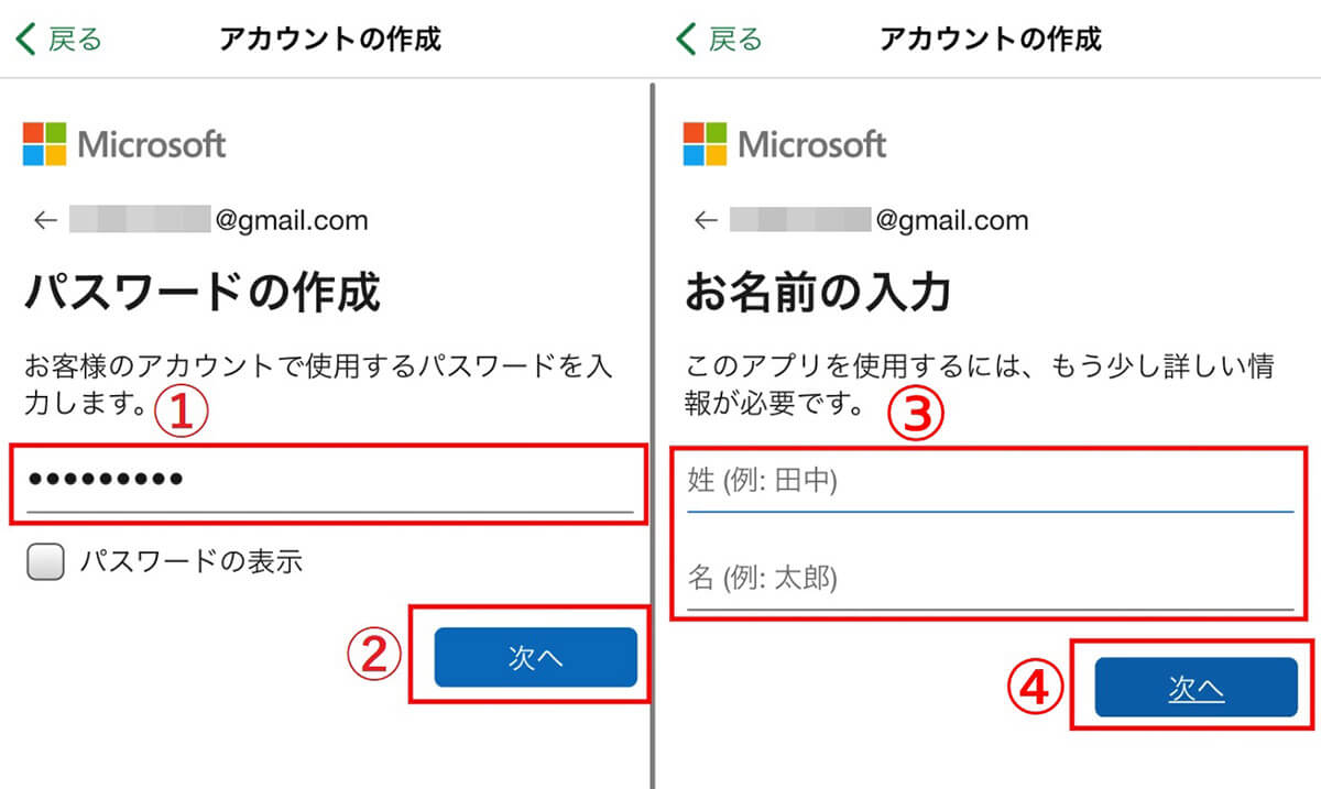 Microsoftアカウントを用意する手順2