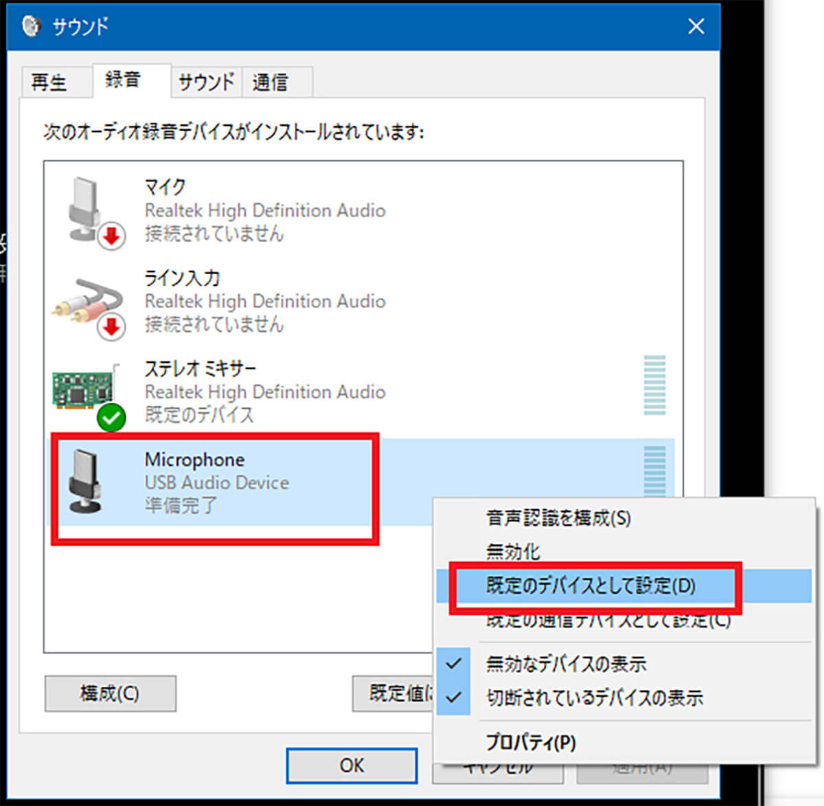 録音元のデバイスを設定する方法4