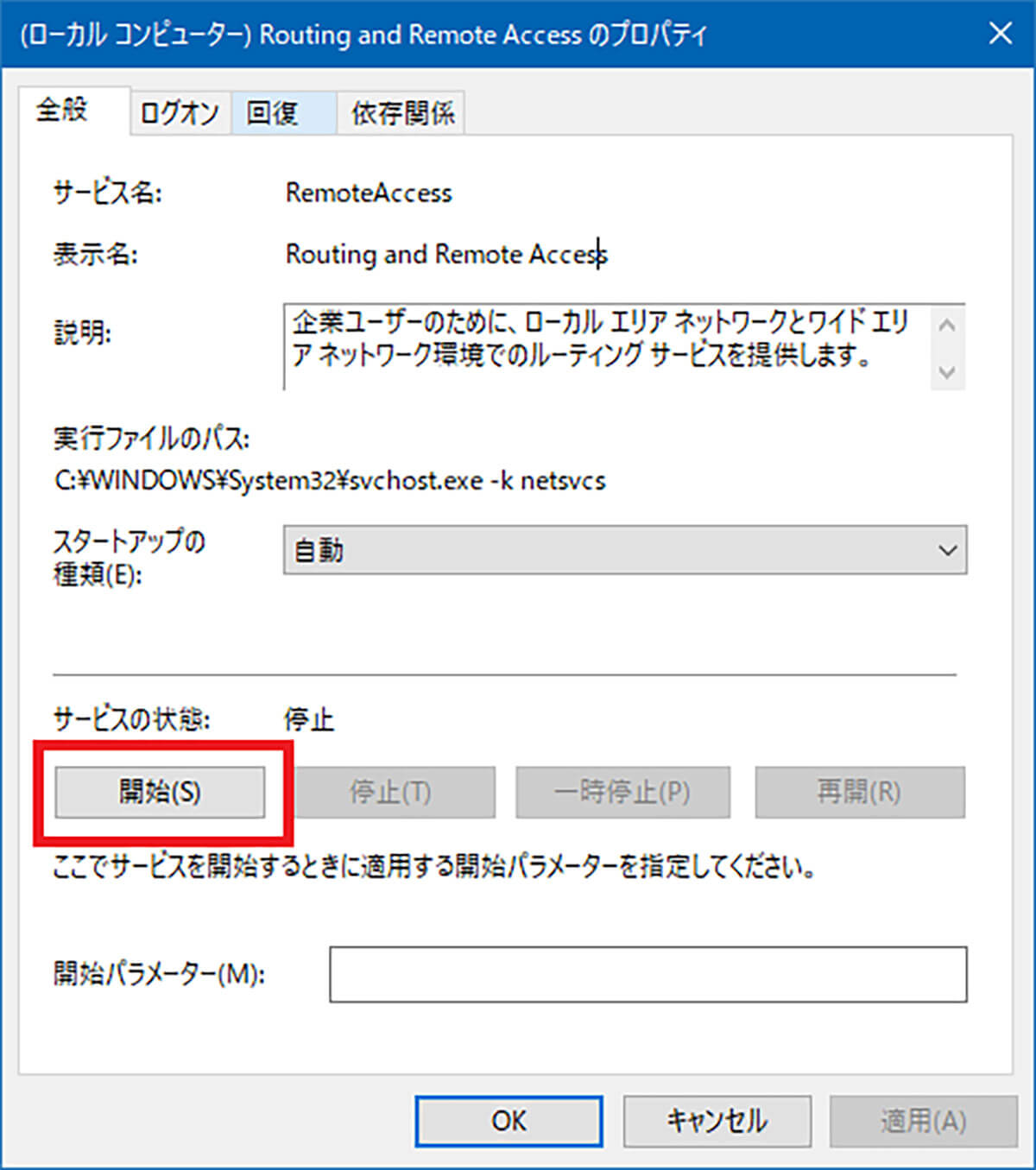 【Windows 10】パソコンをルーター化する方法5