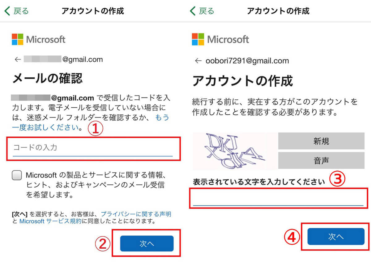 Microsoftアカウントを用意する手順3