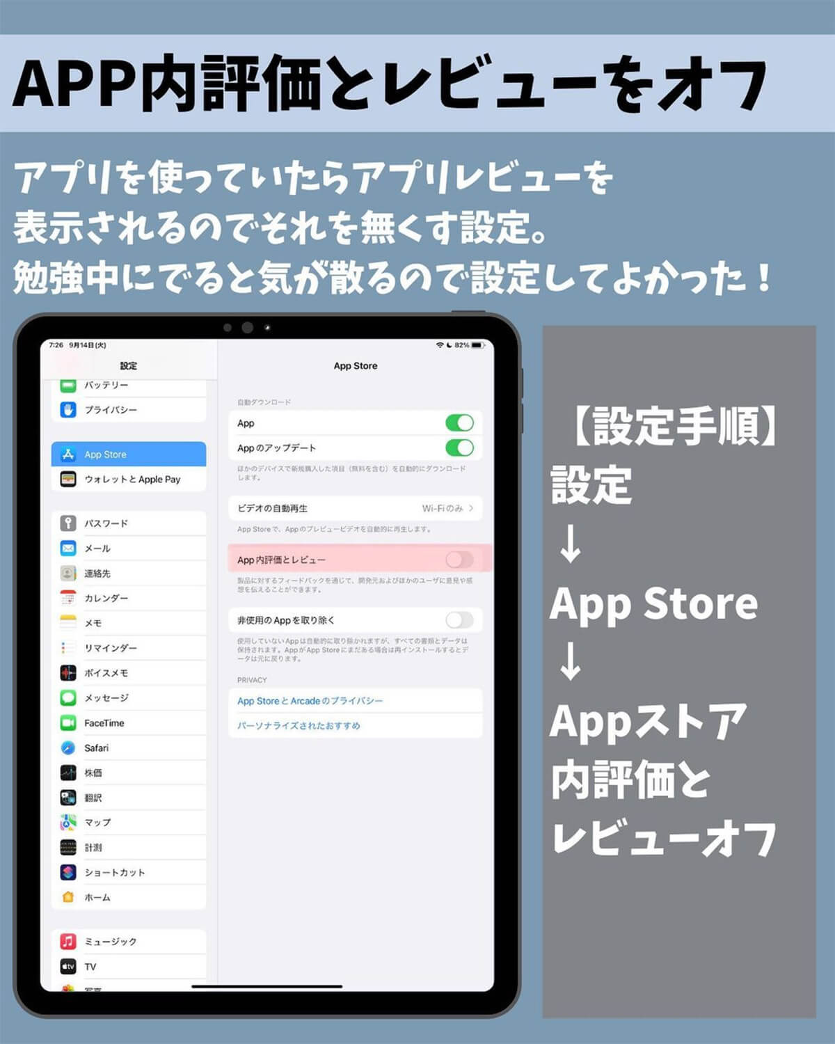 APP内評価とレビューをオフにする方法