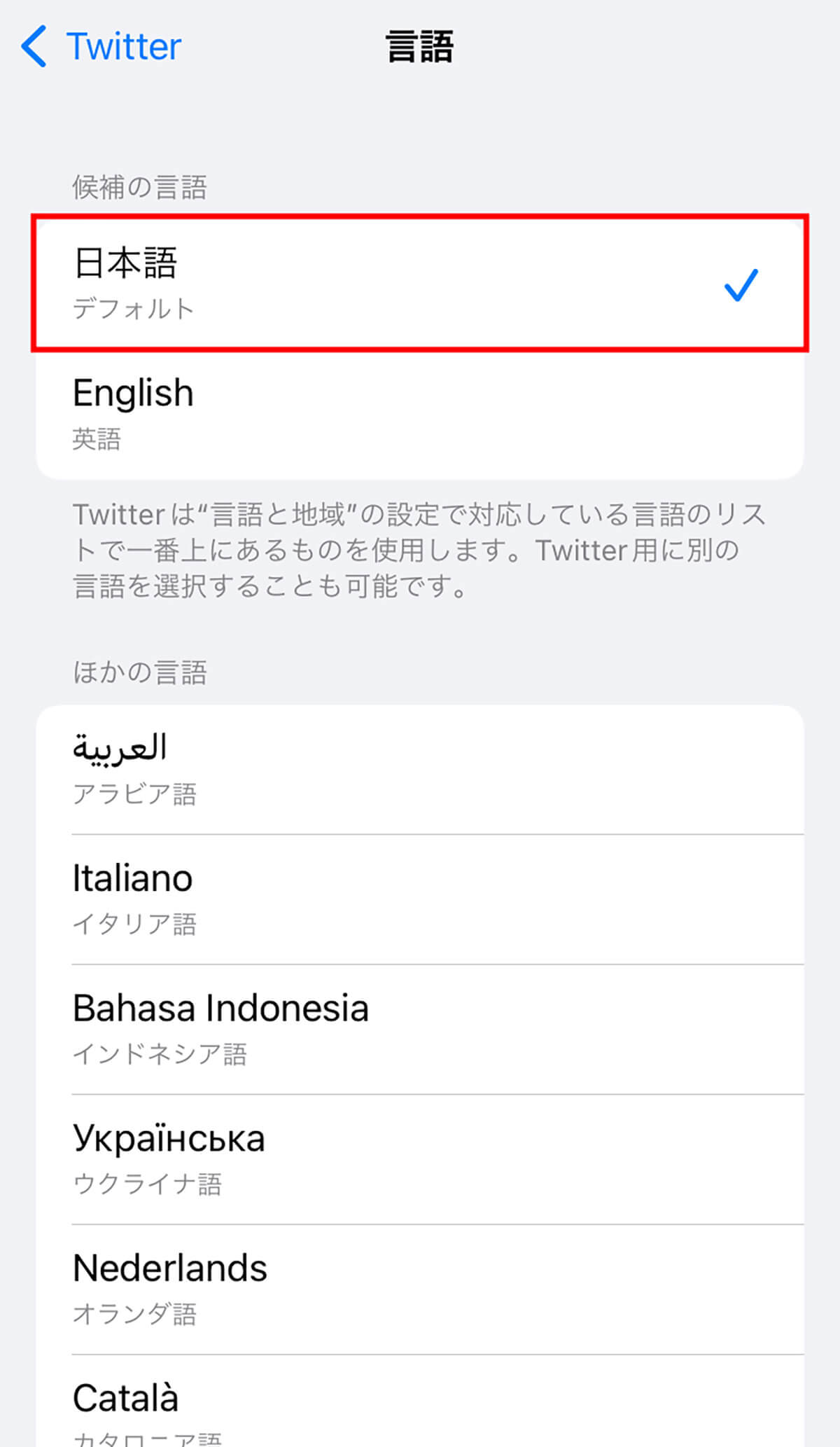 iPhone版Twitterの言語設定を「英語」から「日本語」に戻す方法2