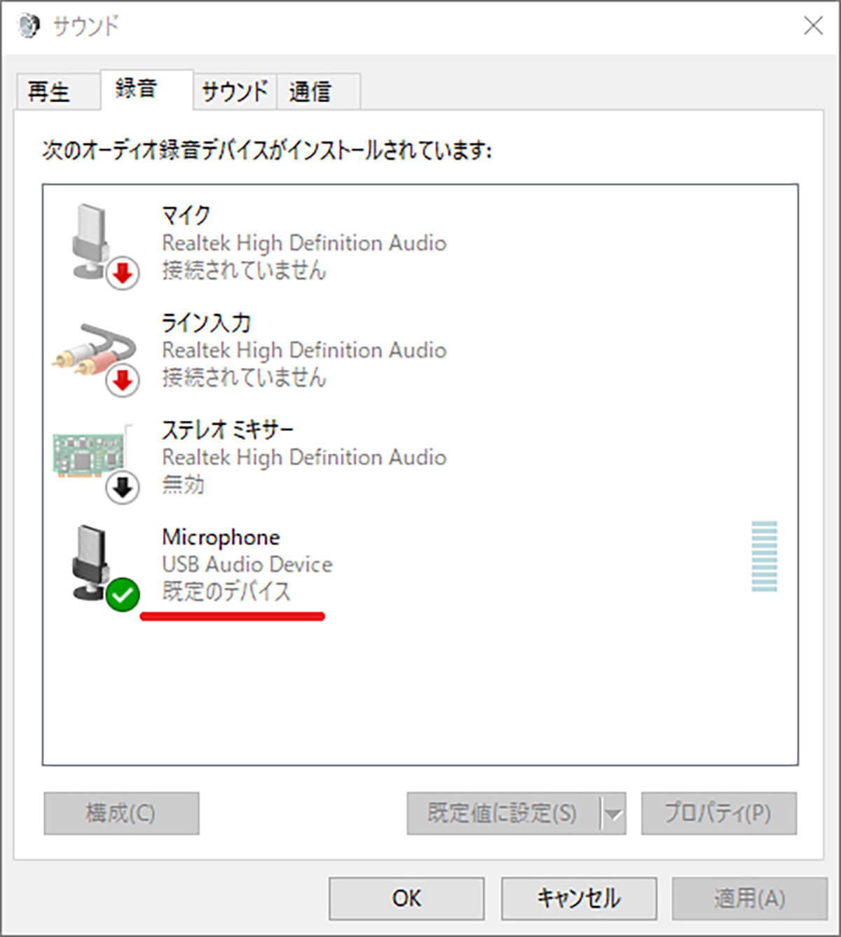 録音元のデバイスを設定する方法5