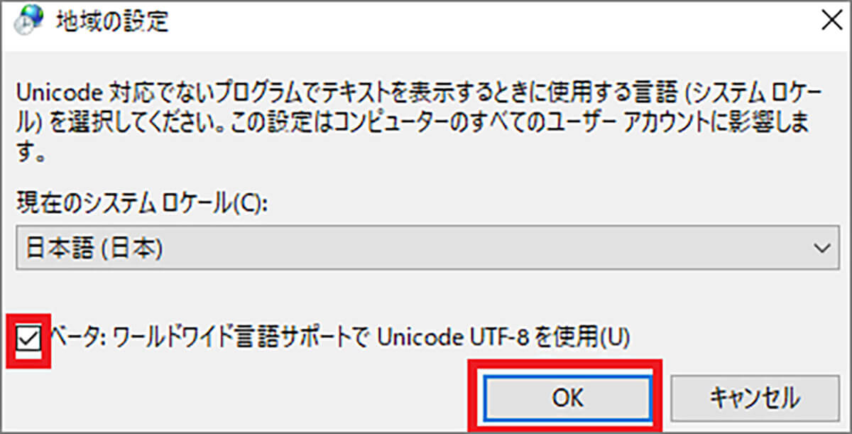 【手順⑦】「UTF-8を使用」にチェックを入れ「OK」をクリック