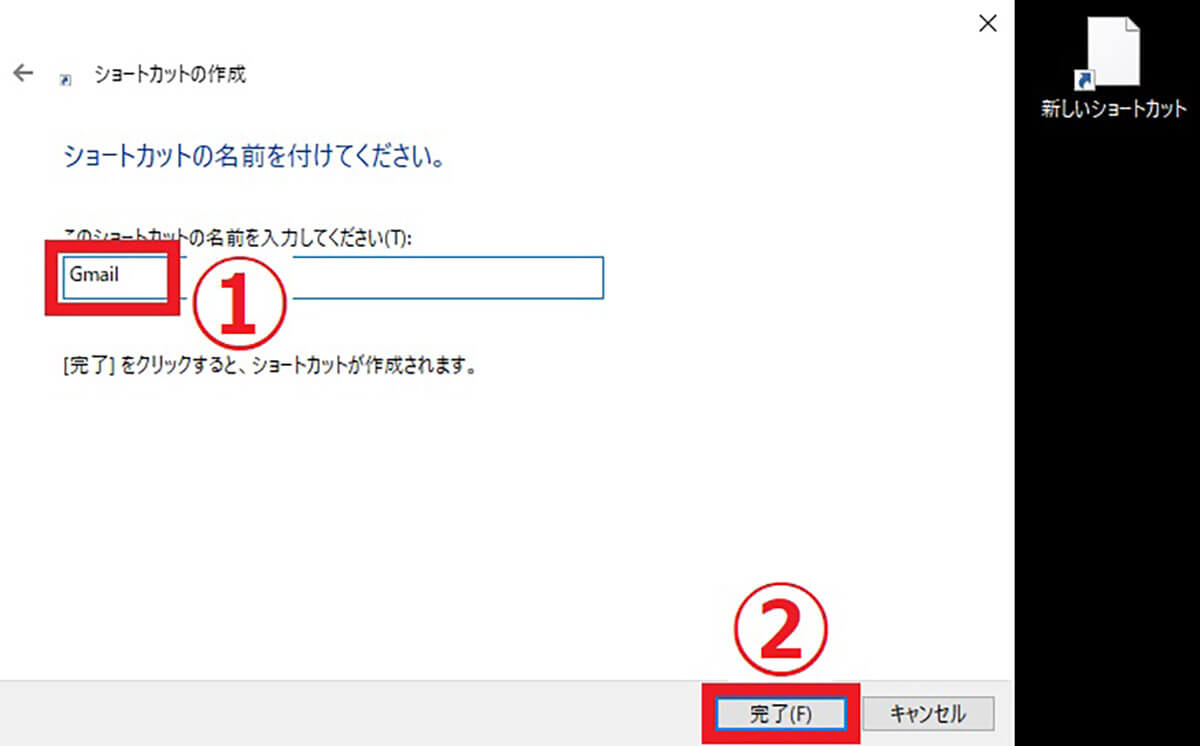 Windows標準機能でGmailへのショートカットを作成する方法3