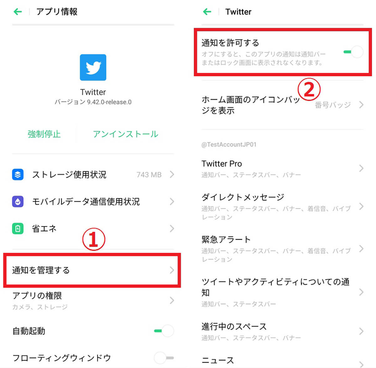 Androidの場合2