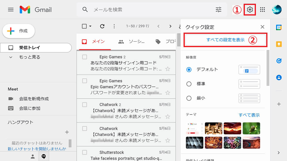 Gmailの通知をデスクトップで確認する方法1