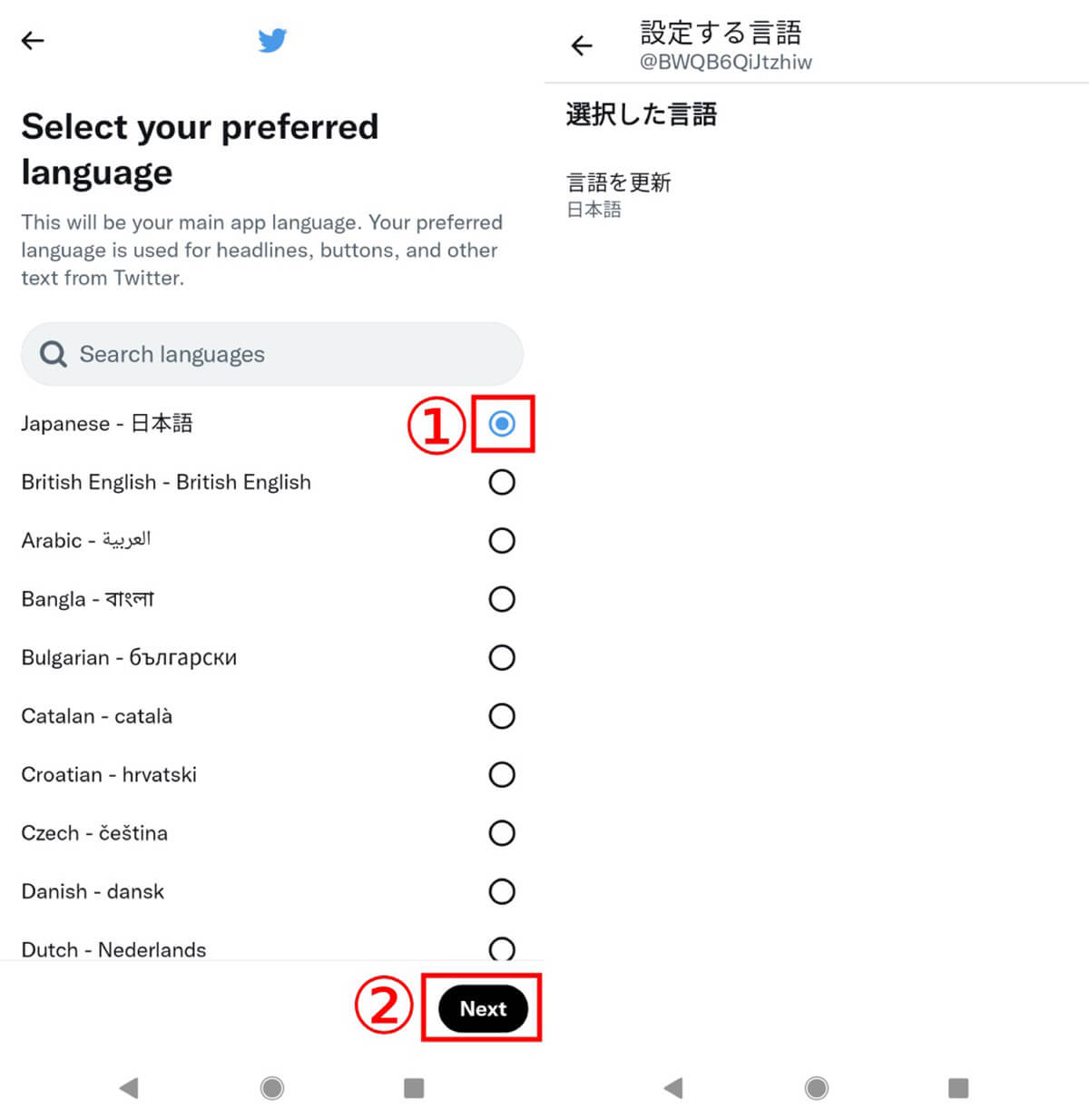 Android版Twitterの言語設定を「英語」から「日本語」に戻す方法4