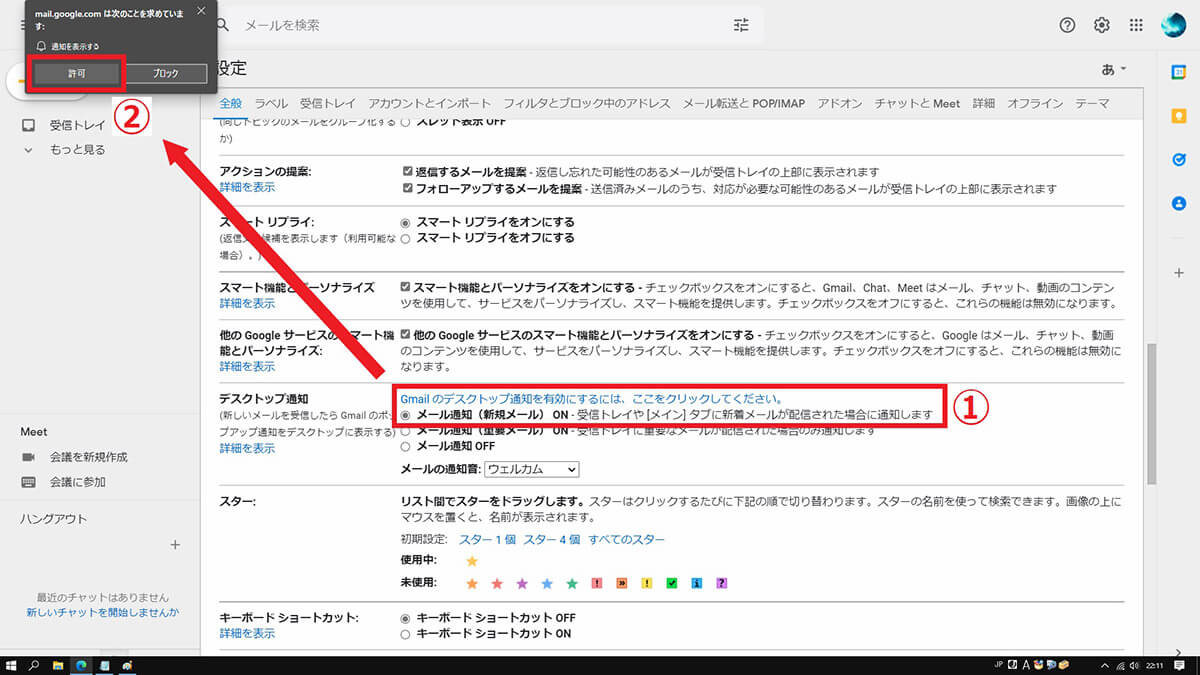 Gmailの通知をデスクトップで確認する方法2