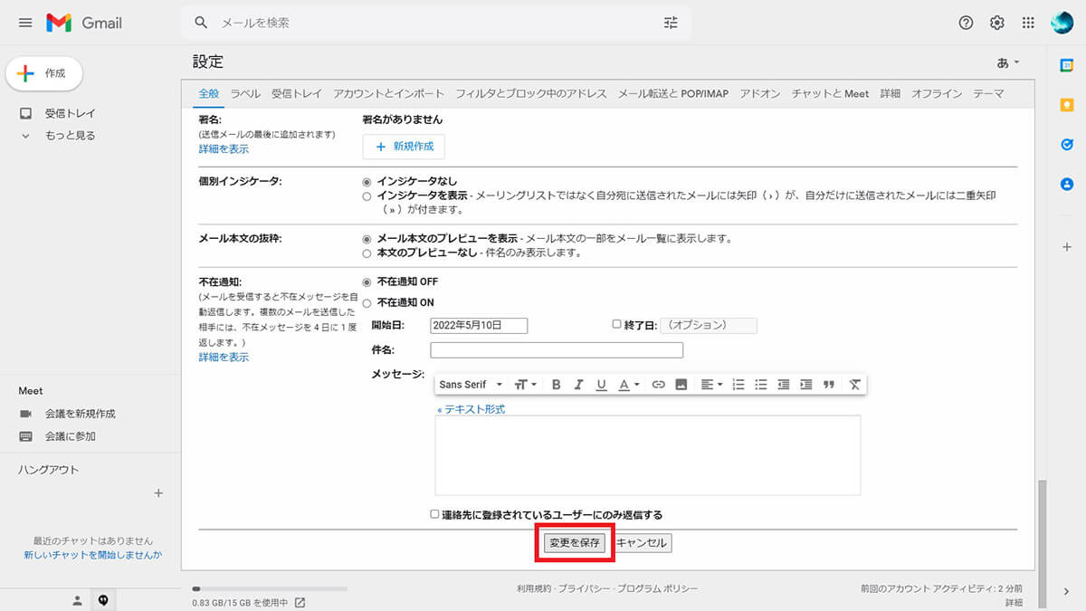 Gmailの通知をデスクトップで確認する方法3