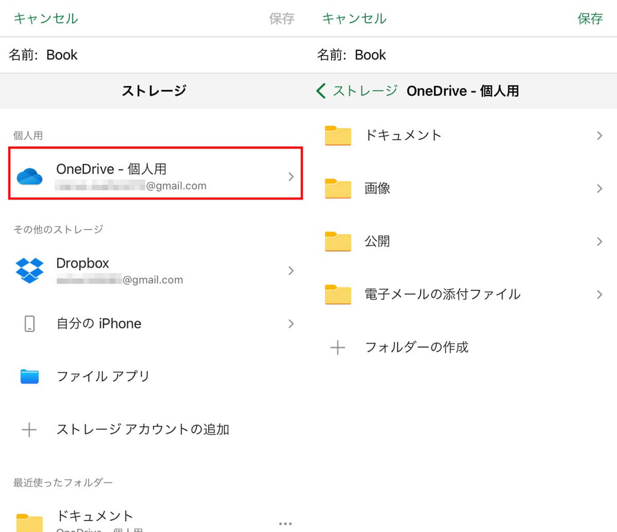 ExcelファイルのOneDriveへの保存方法1