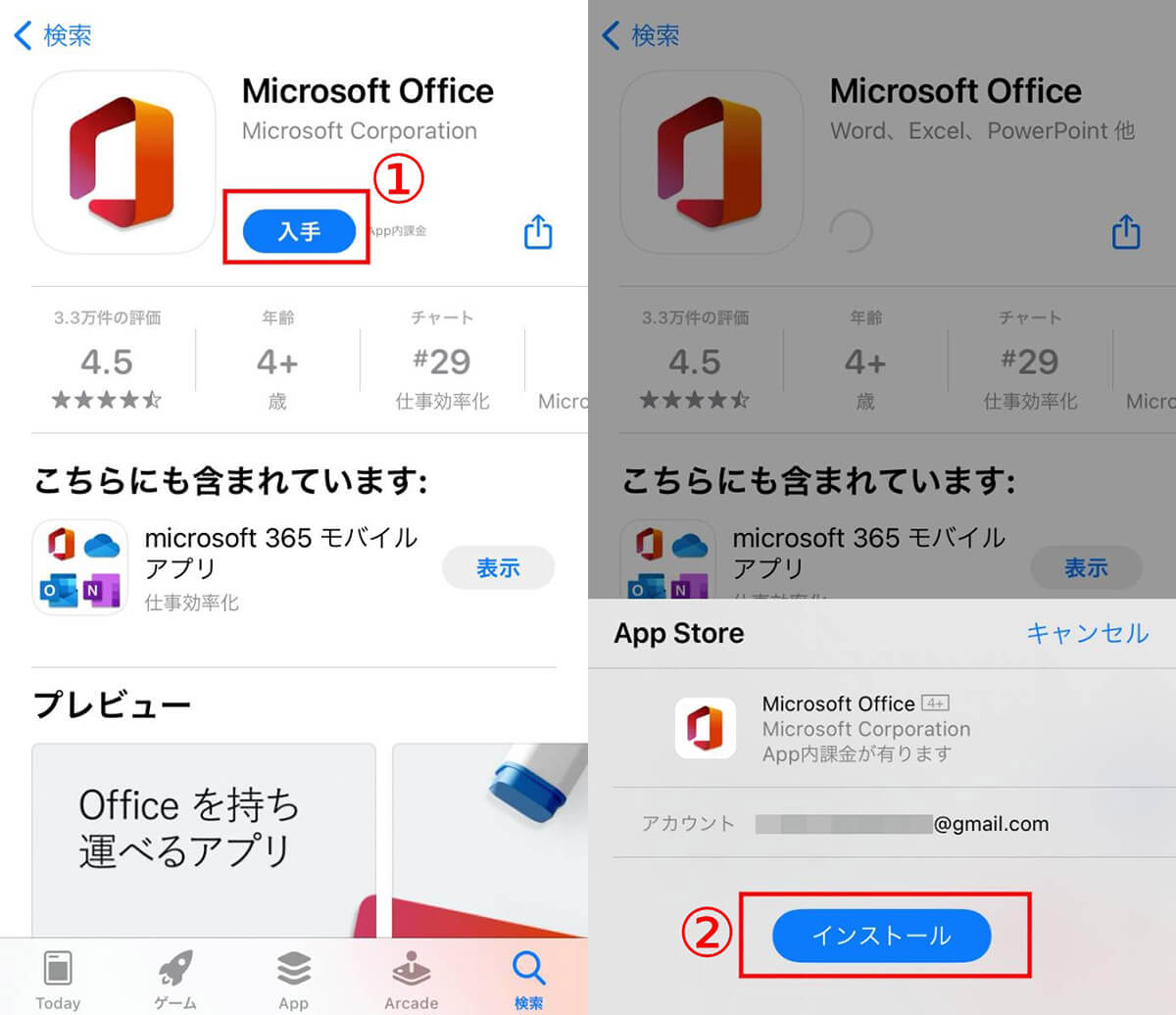 Word/Excel/PowerPointを統合した「Office」アプリも登場1