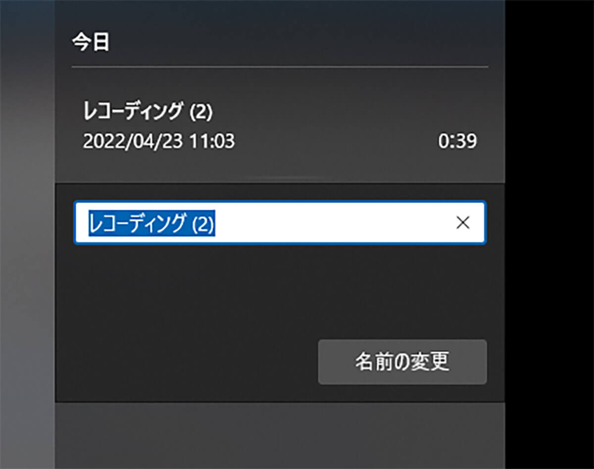 録音した音声のファイルをリネームする方法2