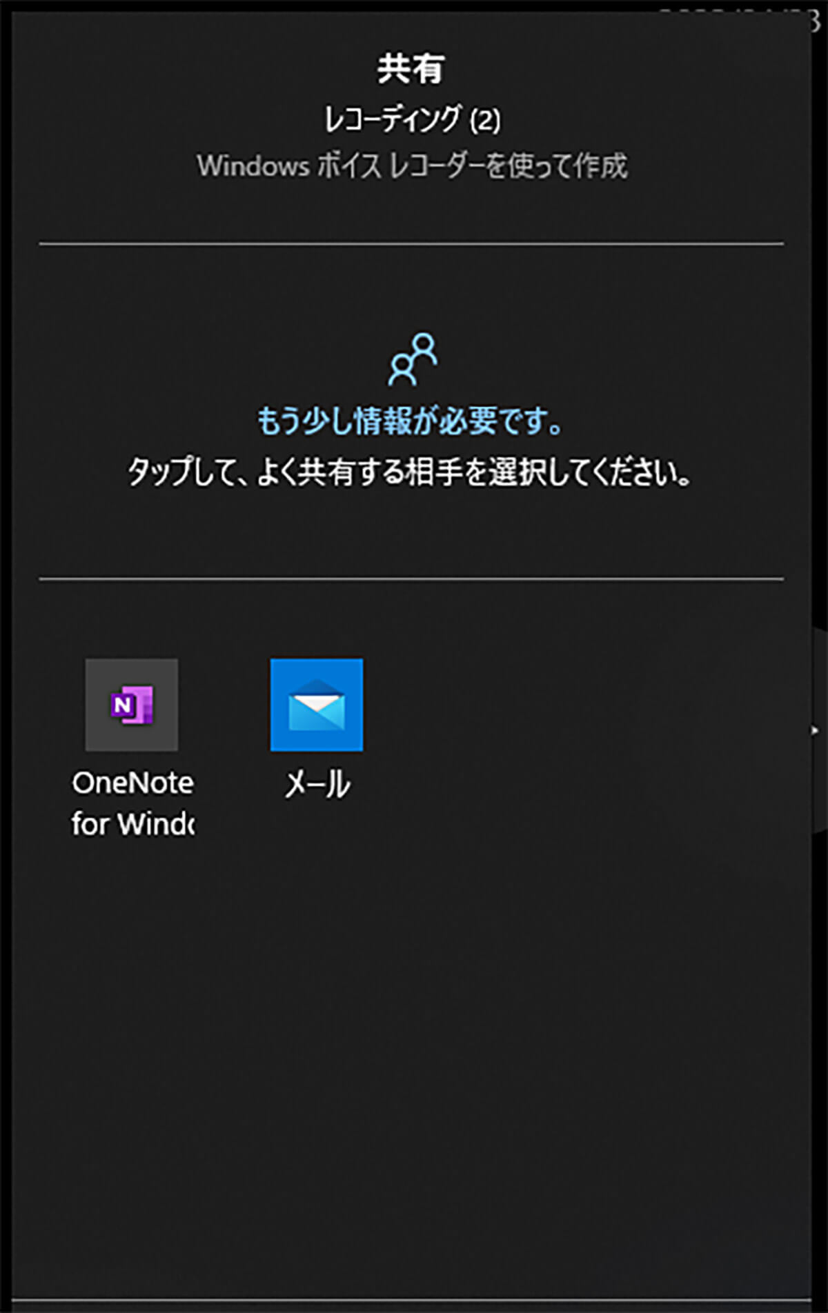 録音した音声を共有する方法2