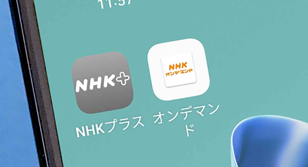 分かりにくい Nhkプラス と Nhkオンデマンド 無料で視聴できるのはどっち Otona Life オトナライフ