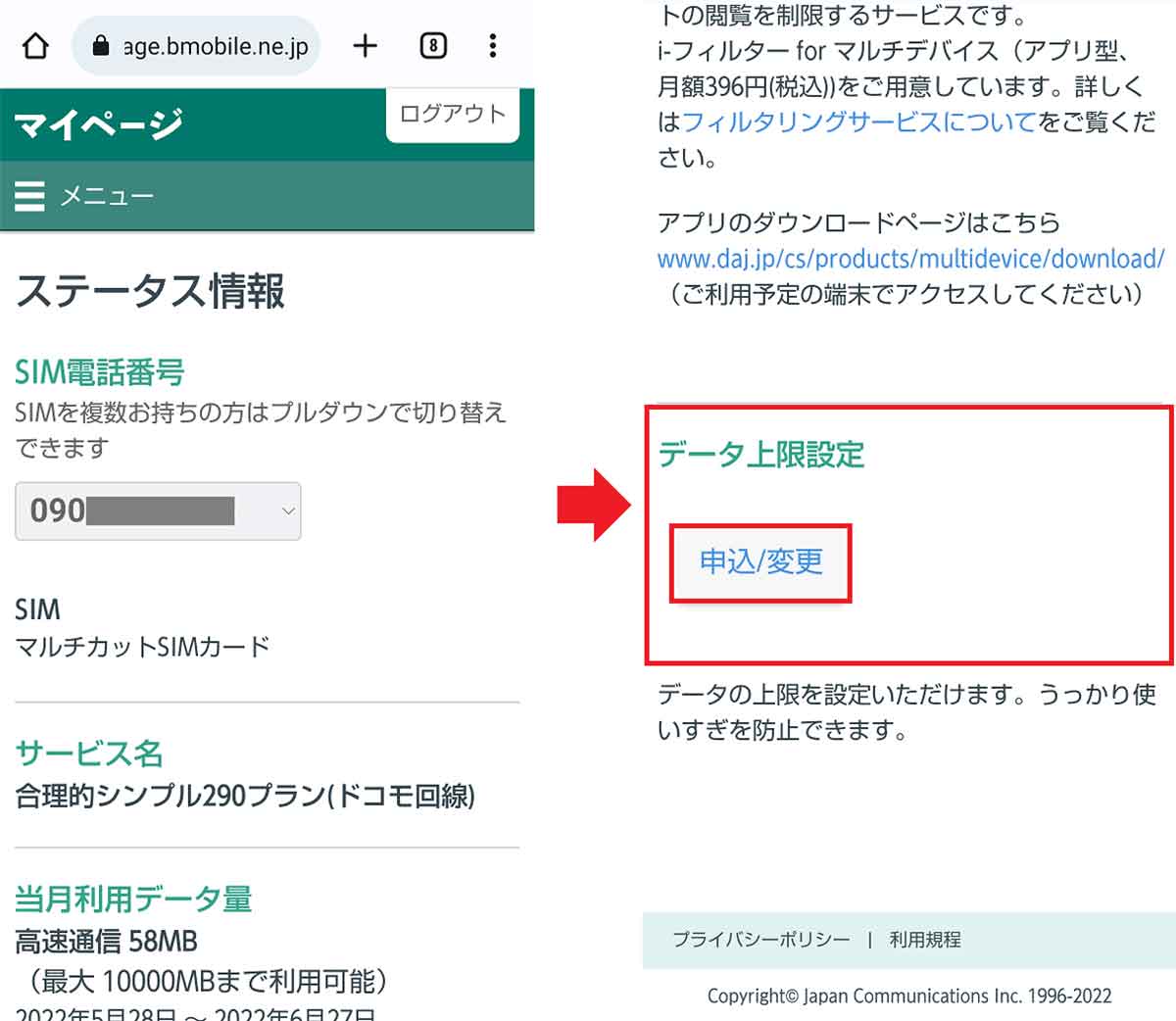 日本通信マイページのデータ上限設定方法1
