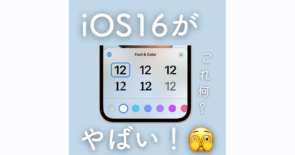 Ios 16 ロック画面をカスタマイズできる新機能が話題 フォント カラー 配置変更など Otona Life オトナライフ