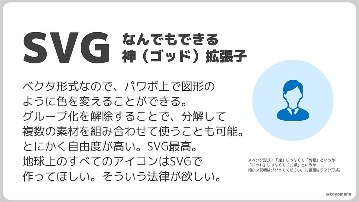拡張子SVG