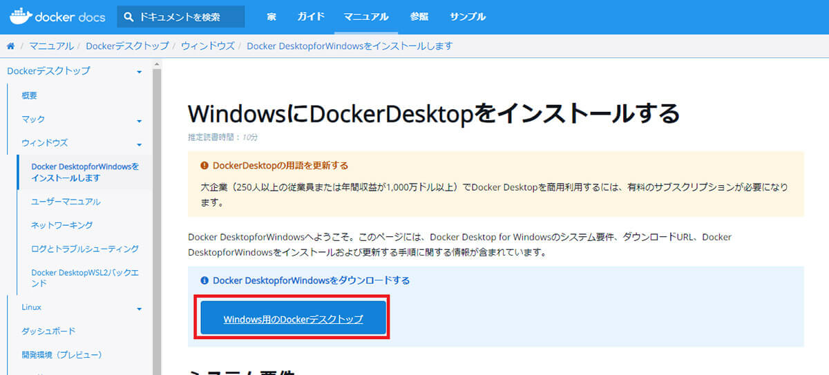 【手順①】公式サイトからDocker Desktopをダウンロードする