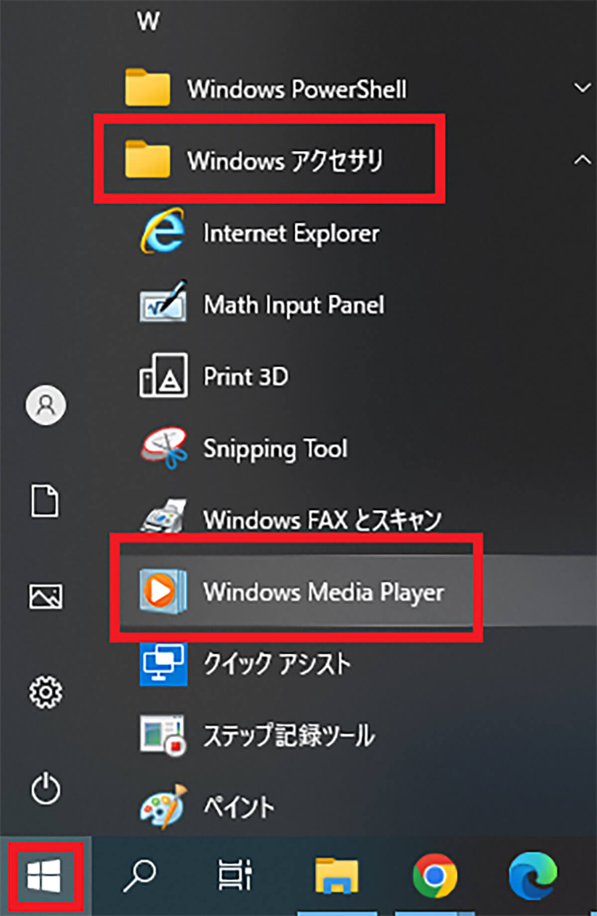 Windows Media Playerの場合1
