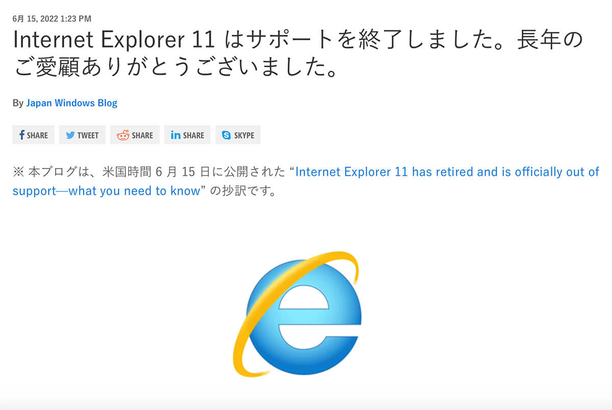 Internet Explorer最後のバージョンとなった11