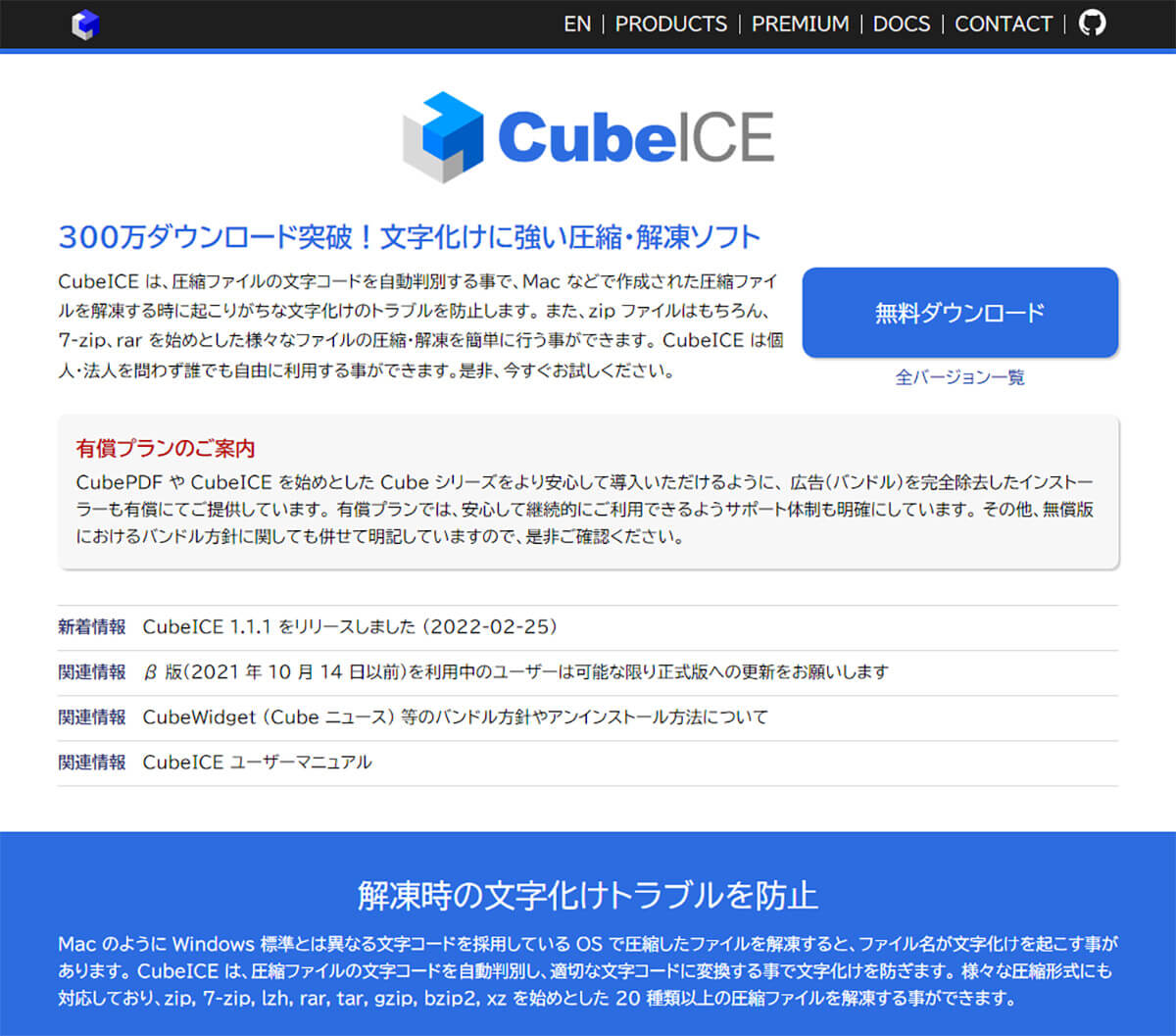 CubeICEを使って解凍する方法1