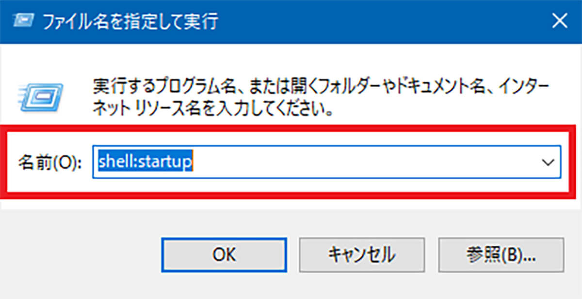 【Windows 10】アプリのスタートアップを削除(無効)する前にすること2