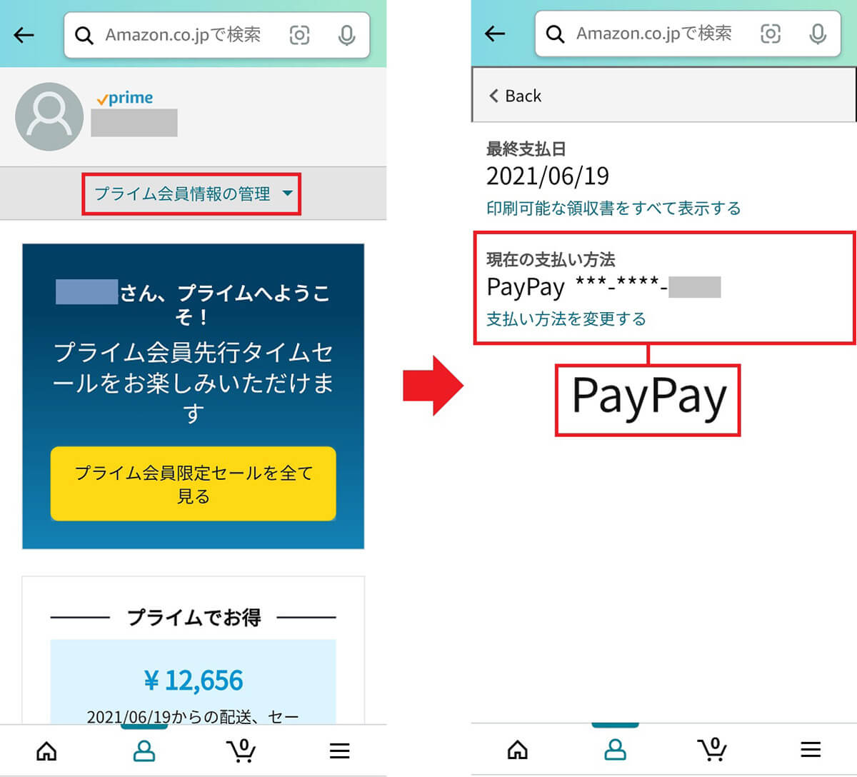 PayPay払いに変更する方法5
