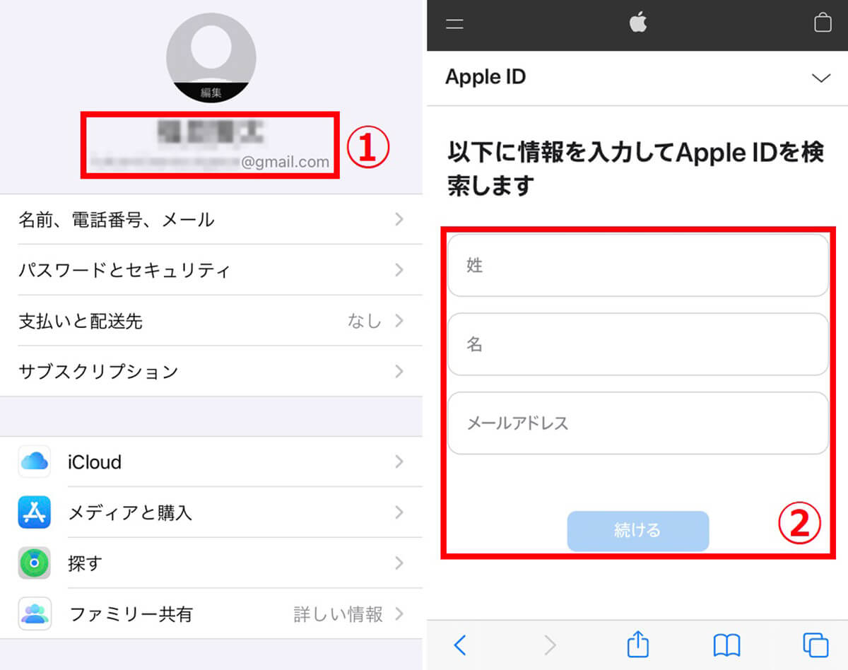 【事前準備】Apple IDを確認しておこう