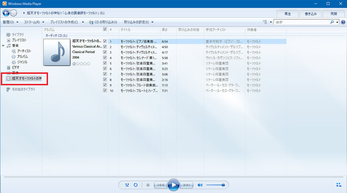 Windows Media Playerの場合2