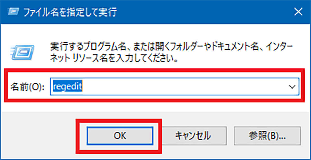 【Windows 10】レジストリエディターの起動方法2