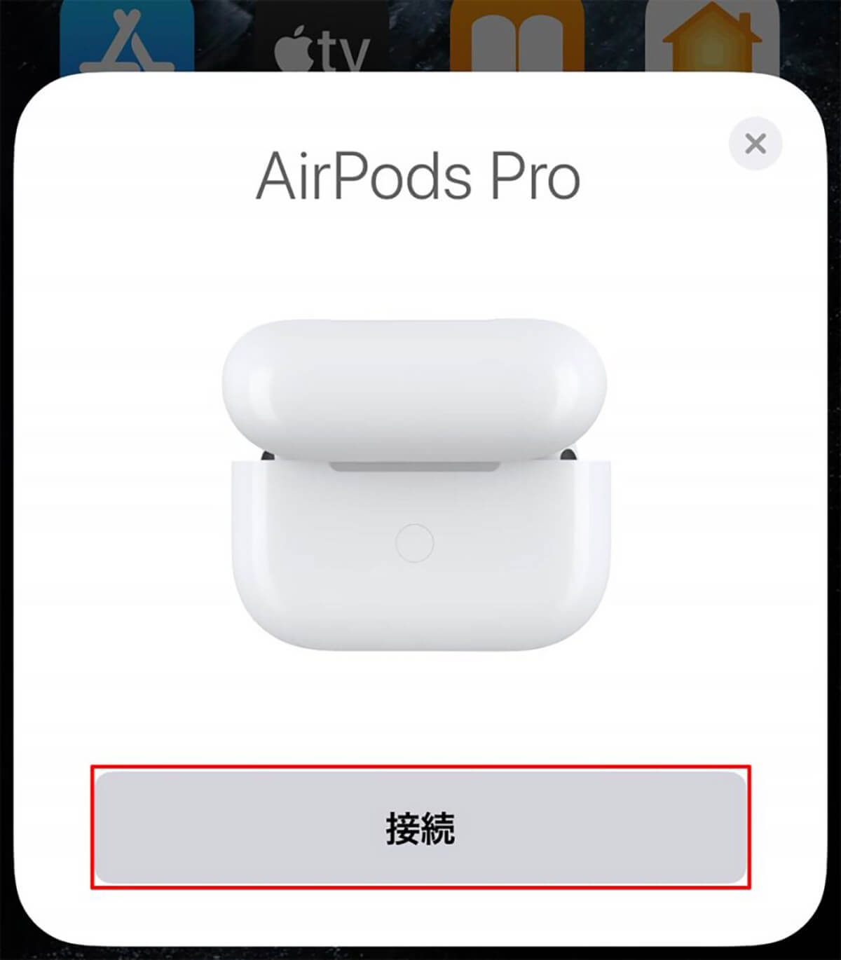 【iPhone】AirPodsの基本的なペアリング/接続方法2