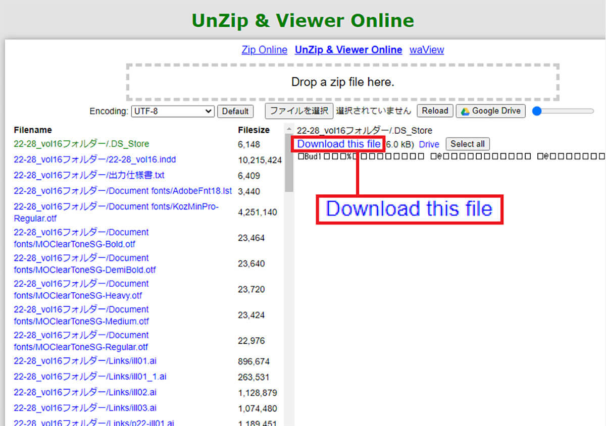 「UnZip & Viewer Online」を使って解凍する方法2