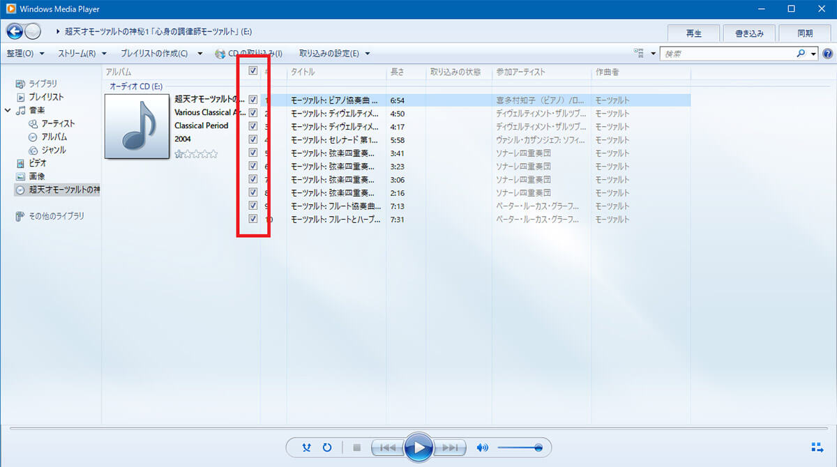 Windows Media Playerの場合3