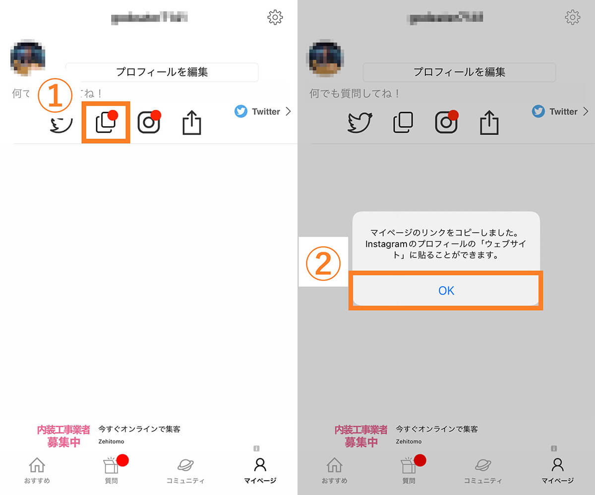 InstagramにBoxFreshの質問箱を設置する方法1