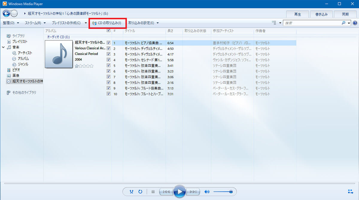 Windows Media Playerの場合4