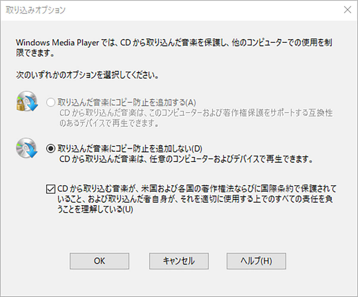 Windows Media Playerの場合5