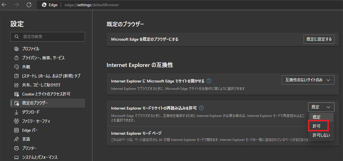 【手順③】「Internet Explorer モードでサイトの再読み込みを許可」で「許可」を選択する2