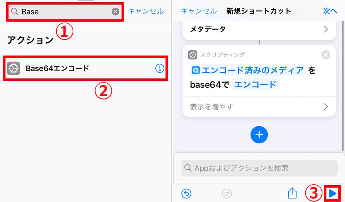 iOS標準のショートカットアプリからサウンドコードを取得する手順5
