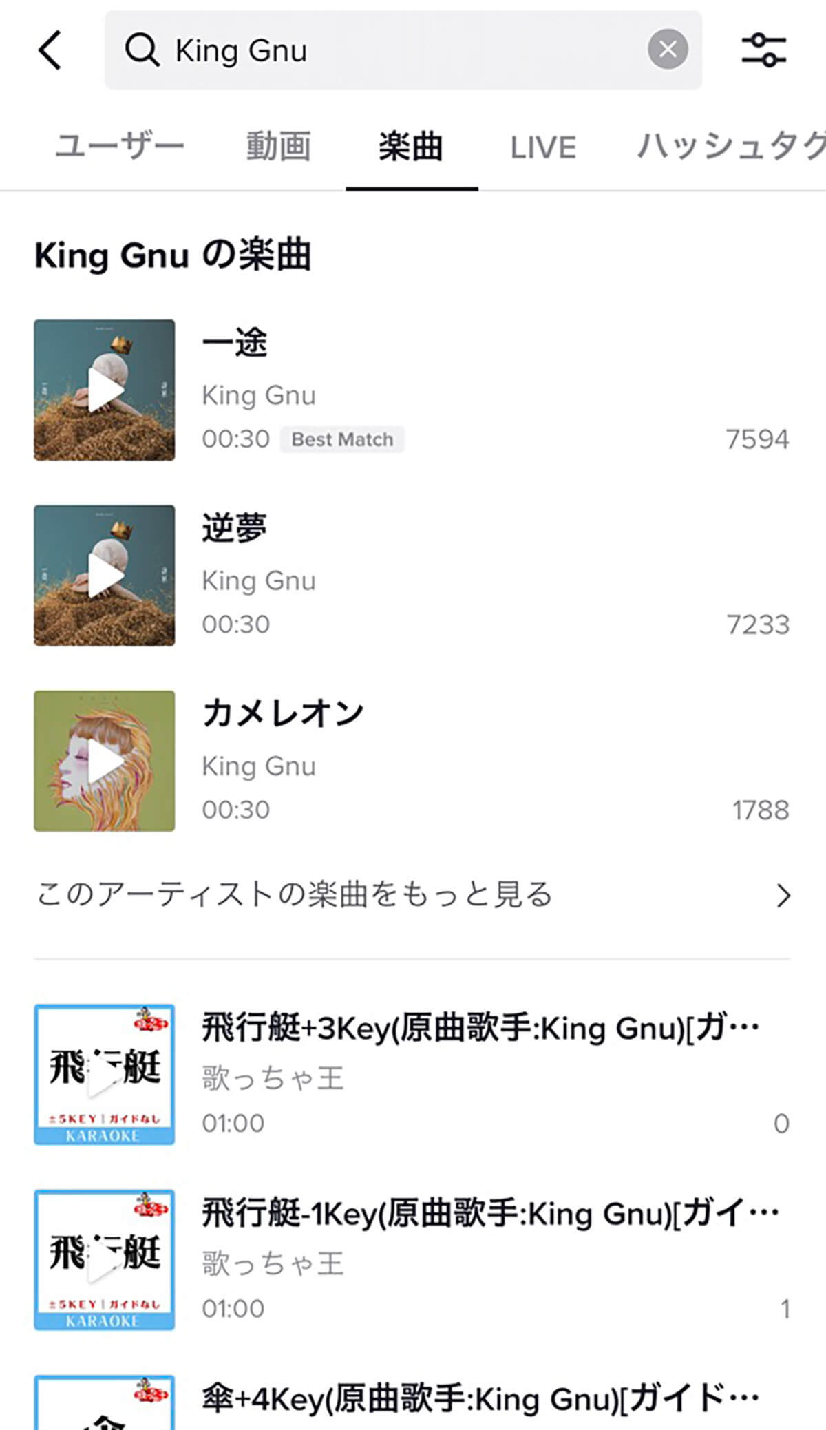 楽曲の検索 ｜ 要アプリ