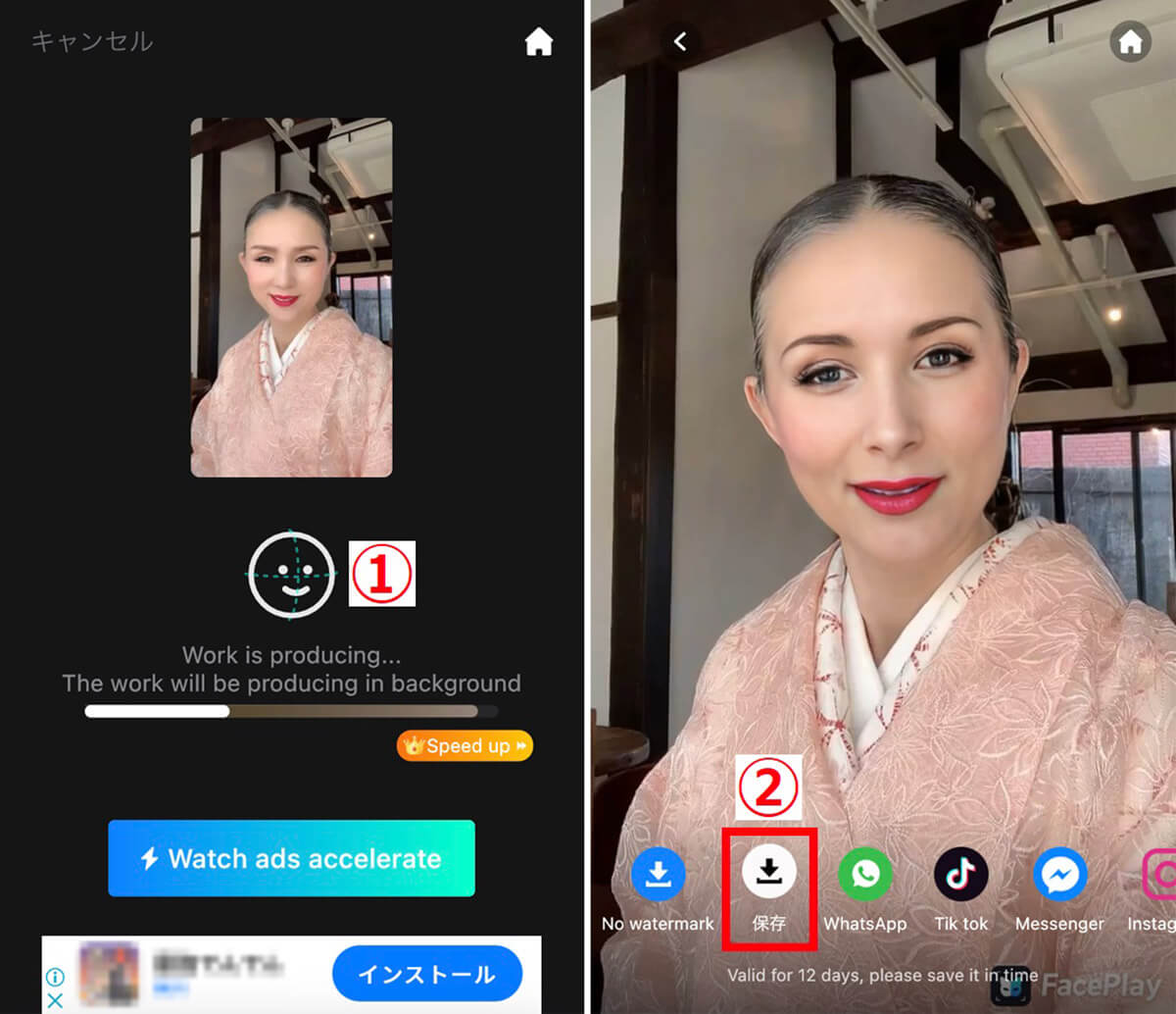 FacePlay(フェイスプレイ)無料版の使い方4