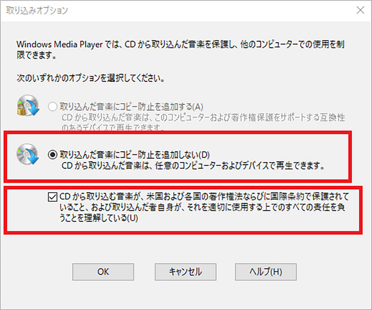 Windows Media Playerの場合6