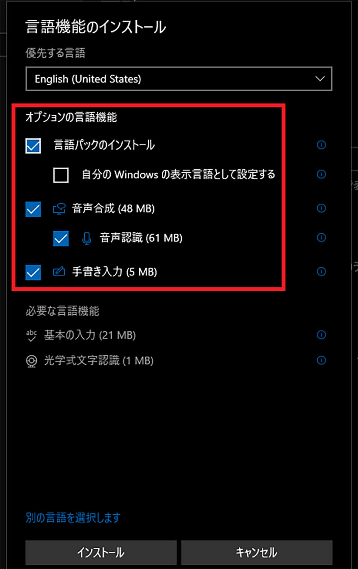 【手順④】言語パックなどのオプションを設定する