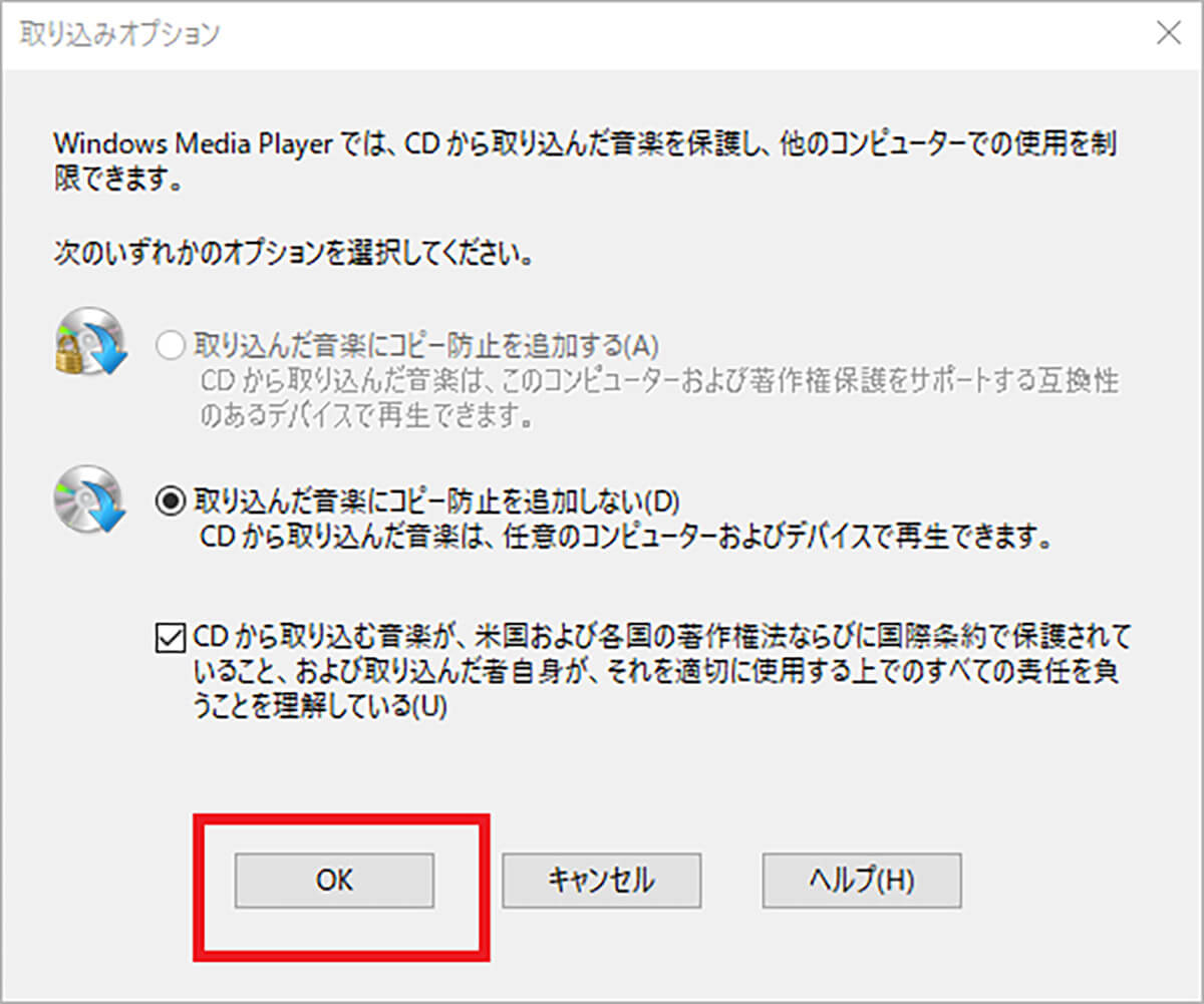 Windows Media Playerの場合7