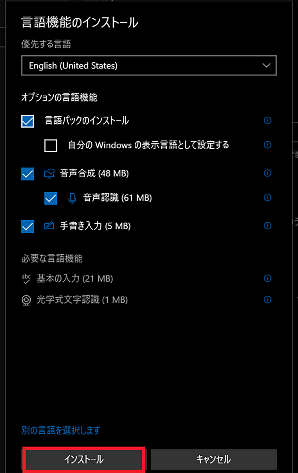 【手順⑤】言語機能をインストールする1