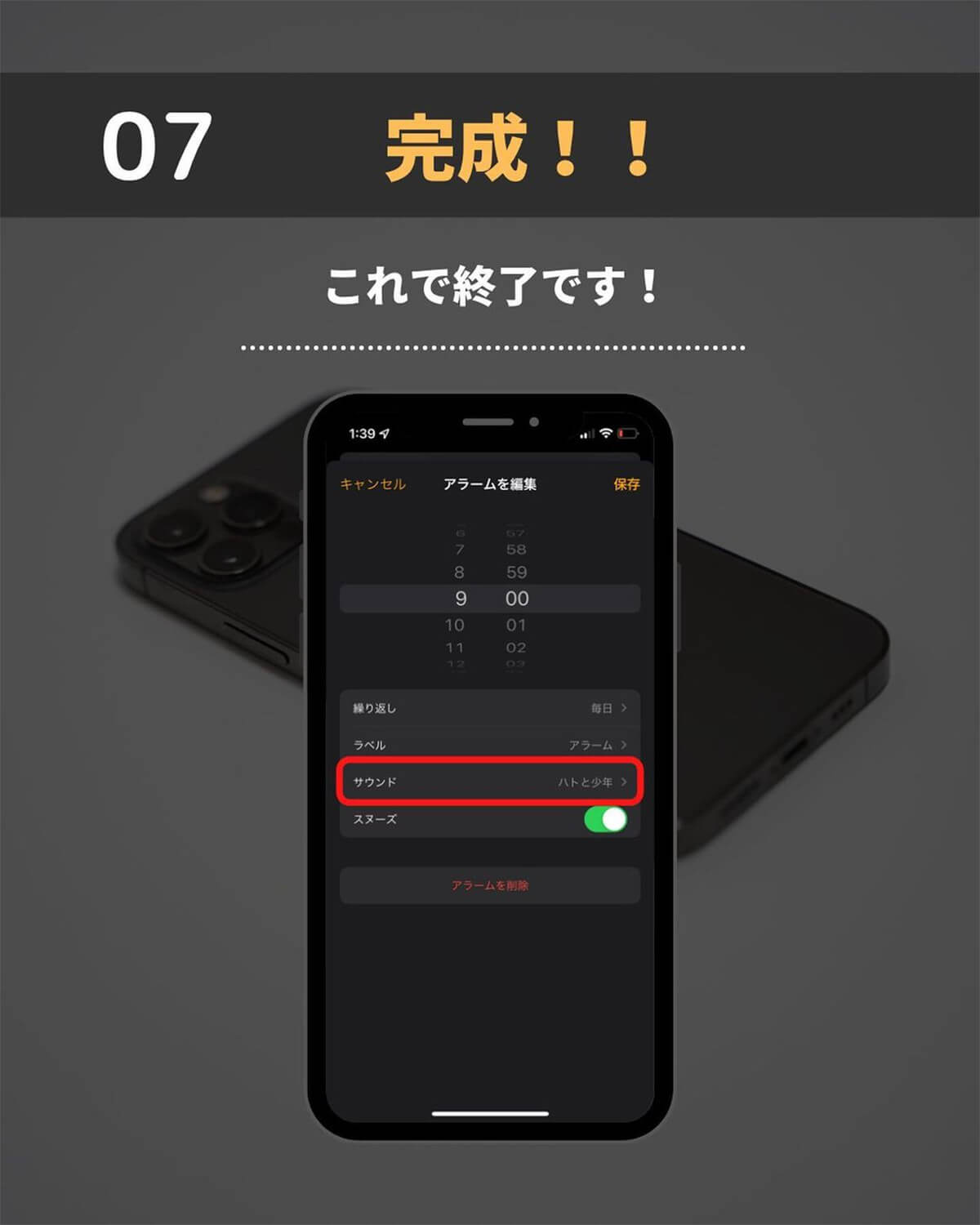 アラーム音の作り方と設定方法6